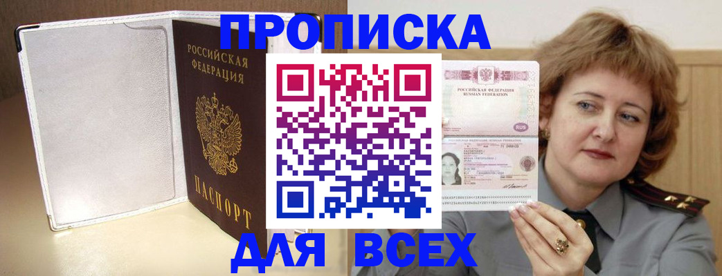 временная регистрация для всех в Мариинске