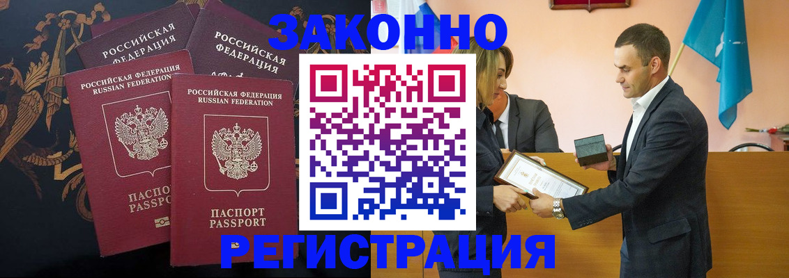 прописка штамп в Мариинске
